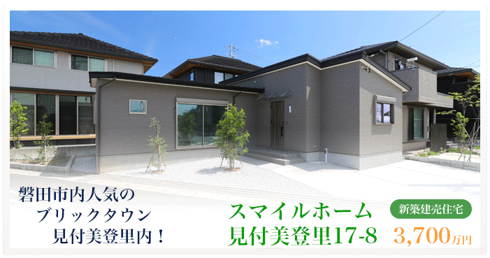 スマイルホーム準備中